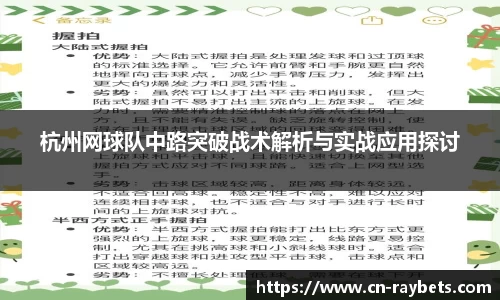 杭州网球队中路突破战术解析与实战应用探讨